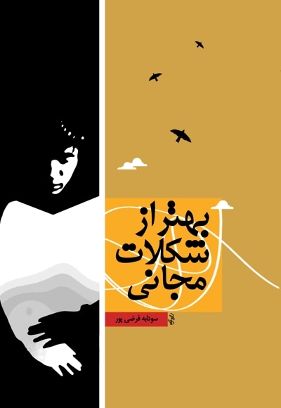 بهتر از شکلات مجانی